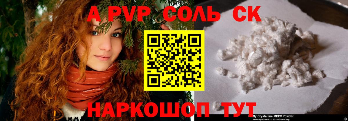 Alpha-PVP СК  A-PVP СК КРИС  Альфа ПВП СК  Вход с VPN  Северск 
