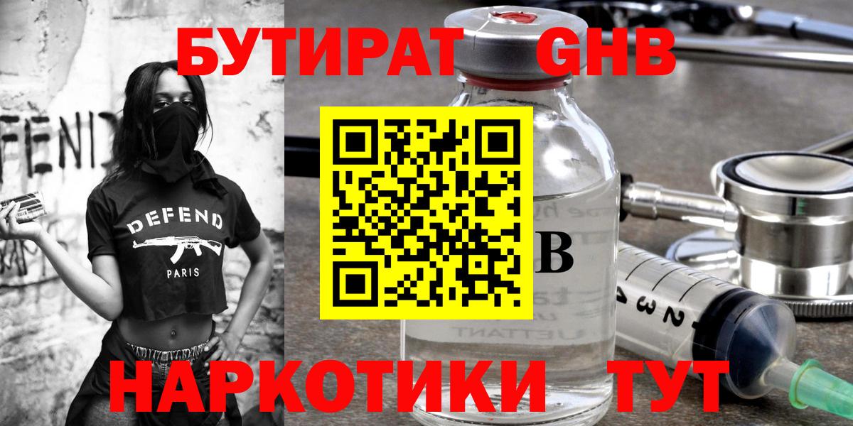 Бутират GHB  Вход с VPN  Северск 