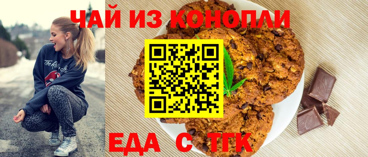 Cannafood марихуана  Вход с VPN  Северск 