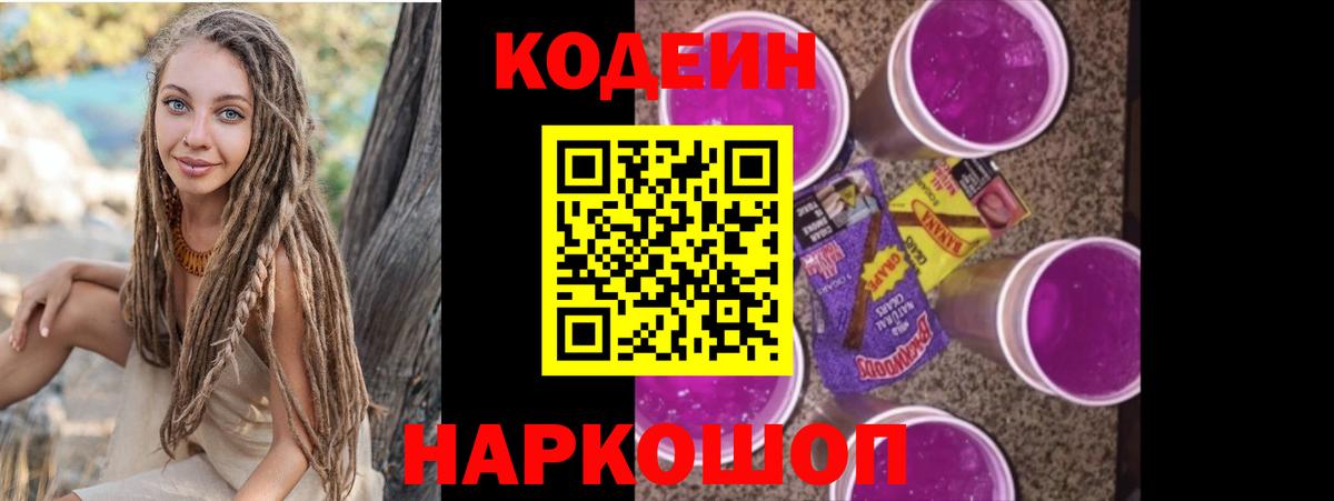 Кодеин Северск