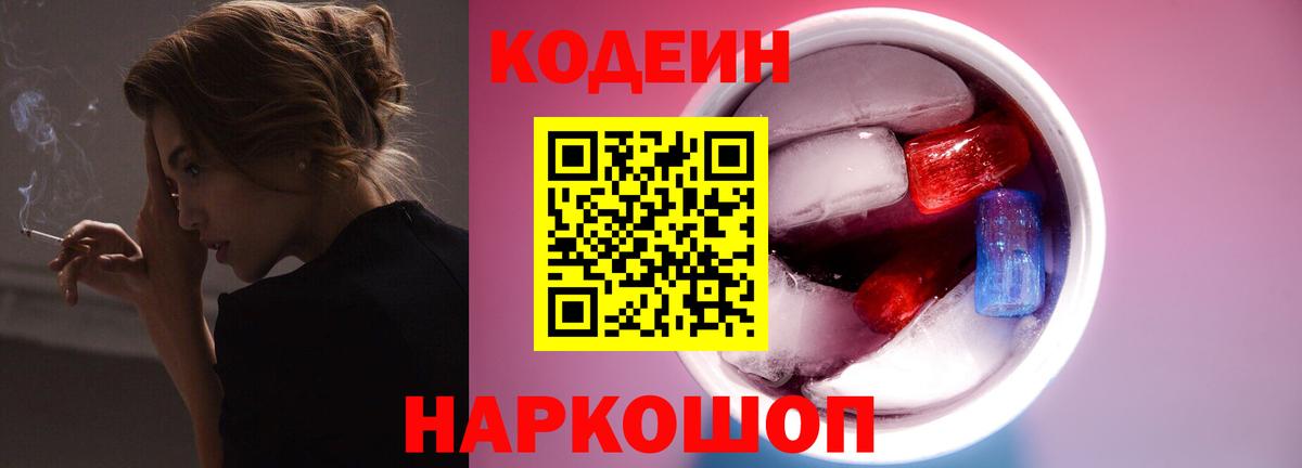 Северск  Кодеиновый сироп Lean напиток Lean (лин)  Вход с VPN 