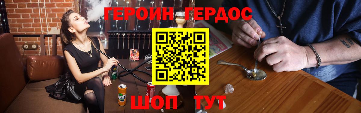 ГЕРОИН белый Северск